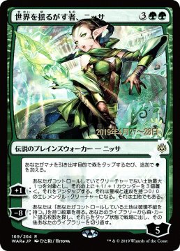 /prodotti/singles/magic/promo/nissa-che-scuote-il-mondo-version-2_373455.jpg