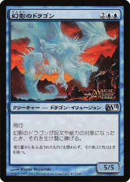 /prodotti/singles/magic/promo/phantasmal-dragon_252112.jpg