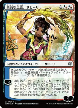 /prodotti/singles/magic/promo/saheeli-sublime-artificer-version-2_373503.jpg
