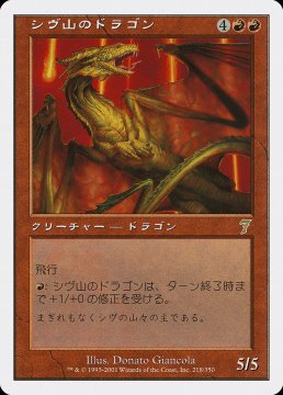 /prodotti/singles/magic/promo/shivan-dragon_261754.jpg