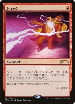 /prodotti/singles/magic/promo/shock_382566.jpg