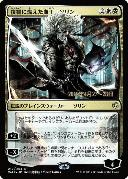 /prodotti/singles/magic/promo/sorin-vengeful-bloodlord-version-2_373473.jpg