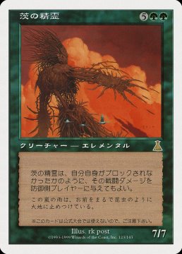 /prodotti/singles/magic/promo/thorn-elemental_267967.jpg