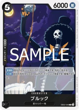 /prodotti/singles/onepiece/eb02-jp/brook-eb02-048-v1_808154.jpg