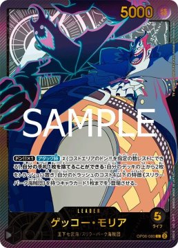 /prodotti/singles/onepiece/eb02-jp/gecko-moria-op06-080_808184.jpg