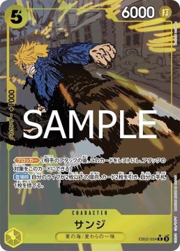 /prodotti/singles/onepiece/eb02-jp/sanji-eb02-054-v2_808163.jpg