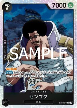 /prodotti/singles/onepiece/eb02-jp/sengoku-eb02-044-v1_808148.jpg