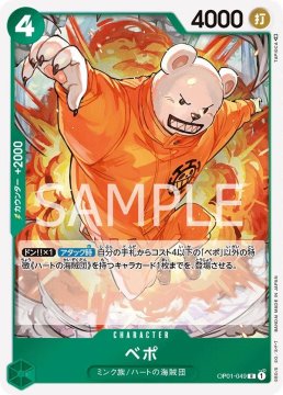 /prodotti/singles/onepiece/op01-jp/bepo-op01-049_768297.jpg