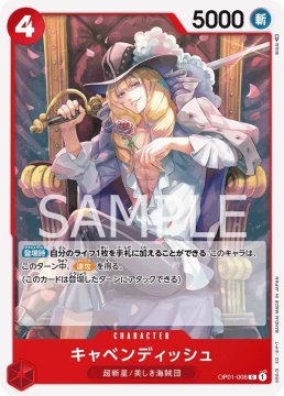 /prodotti/singles/onepiece/op01-jp/cavendish-op01-008-v1_768246.jpg
