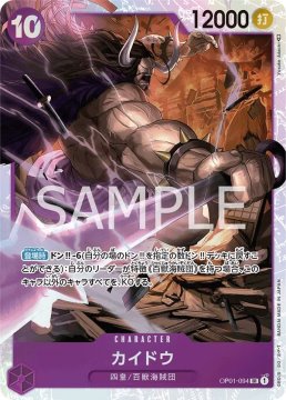 Kaido (OP01-094) (V.1)