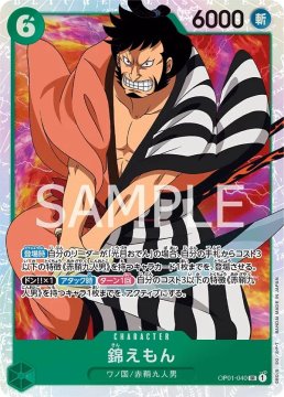 /prodotti/singles/onepiece/op01-jp/kinemon-op01-040-v1_768285.jpg