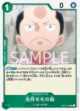/prodotti/singles/onepiece/op01-jp/kouzuki-momonosuke-op01-041_768287.jpg