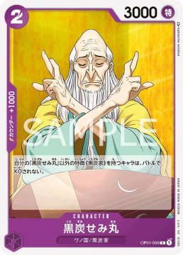 Kurozumi Semimaru (OP01-099)