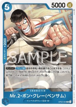/prodotti/singles/onepiece/op02-jp/mr2bonkurei-bentham-op02-064_768477.jpg