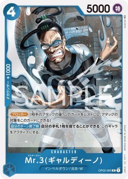 /prodotti/singles/onepiece/op02-jp/mr3-galdino-op02-065_768478.jpg