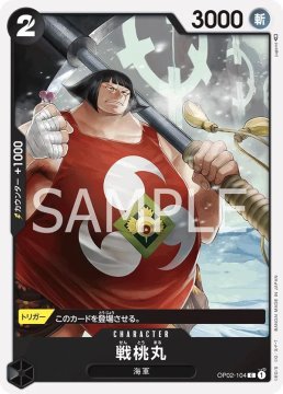 /prodotti/singles/onepiece/op02-jp/sentomaru-op02-104_768525.jpg