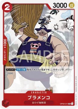 /prodotti/singles/onepiece/op03p/blamenco-op03-011_743903.jpg