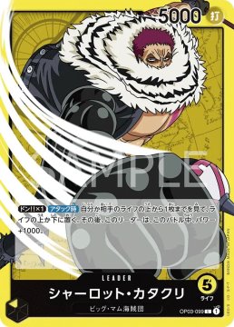 /prodotti/singles/onepiece/op03p/charlotte-katakuri-op03-099-v1_744856.jpg