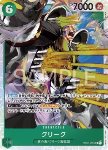 Krieg (OP03-025) (V.1)