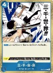 Three Thousand Worlds (OP03-057)