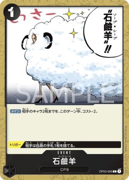 /prodotti/singles/onepiece/op03p/soap-sheep-op03-095_744852.jpg