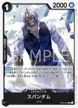 /prodotti/singles/onepiece/op03p/spandam-op03-086-v1_744841.jpg