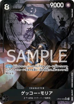 /prodotti/singles/onepiece/op06-jp/gecko-moria-op06-086-v2_746354.jpg