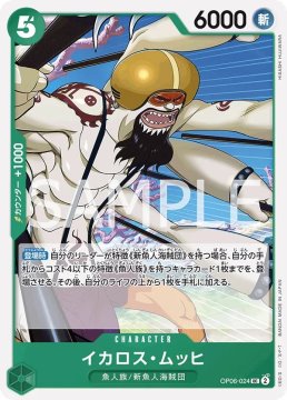 /prodotti/singles/onepiece/op06-jp/ikaros-much-op06-024_746281.jpg