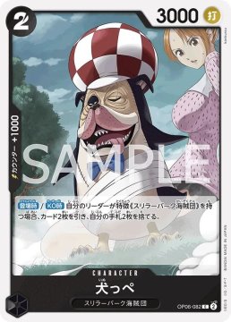 /prodotti/singles/onepiece/op06-jp/inuppe-op06-082_746349.jpg
