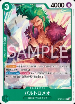 /prodotti/singles/onepiece/op07-jp/bartolomeo-op07-031_759010.jpg
