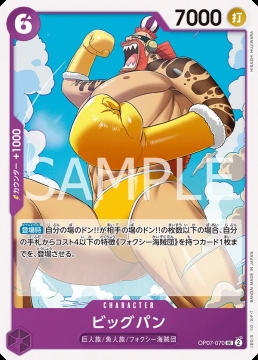 /prodotti/singles/onepiece/op07-jp/big-bun-op07-070_759304.jpg