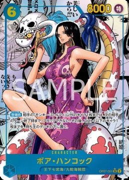 /prodotti/singles/onepiece/op07-jp/boa-hancock-op07-051-v3_759071.jpg