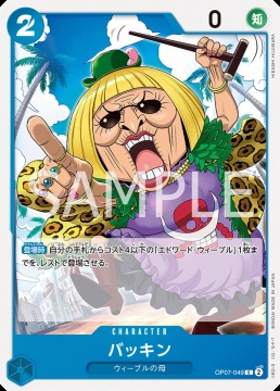 /prodotti/singles/onepiece/op07-jp/buckin-op07-049_759067.jpg