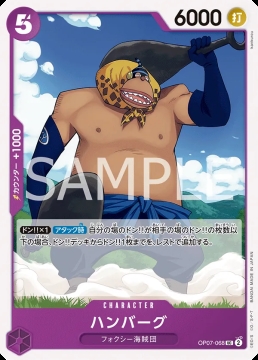 /prodotti/singles/onepiece/op07-jp/hamburg-op07-068_759302.jpg