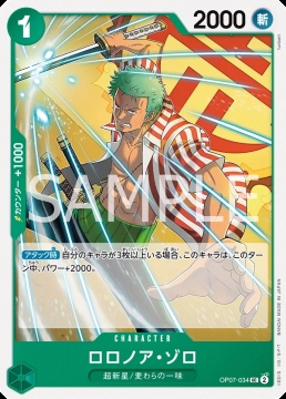 /prodotti/singles/onepiece/op07-jp/roronoa-zoro-op07-034_759013.jpg