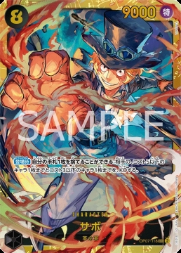 /prodotti/singles/onepiece/op07-jp/sabo-op07-118-v1_759897.jpg