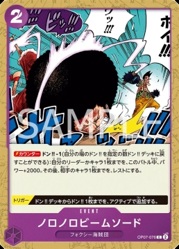 /prodotti/singles/onepiece/op07-jp/slow-slow-beam-sword-op07-076_759514.jpg