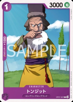 /prodotti/singles/onepiece/op07-jp/tonjit-op07-067_759301.jpg