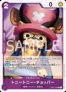 /prodotti/singles/onepiece/op07-jp/tony-tonychopper-op07-066_759300.jpg