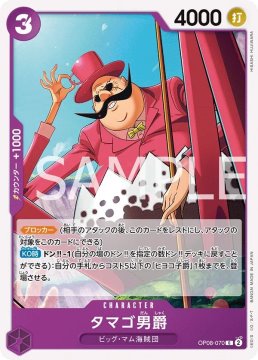 Baron Tamago (OP08-070)