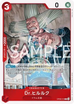 Dr.Hiriluk (OP08-016)