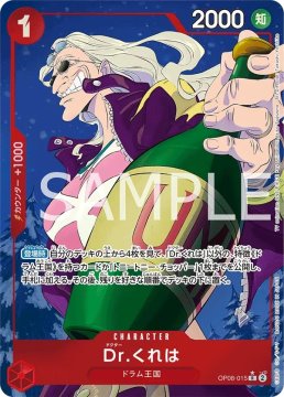 /prodotti/singles/onepiece/op08-jp/drkureha-op08-015-v2_771635.jpg
