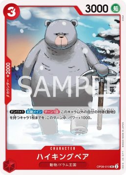 Hiking Bear (OP08-010)