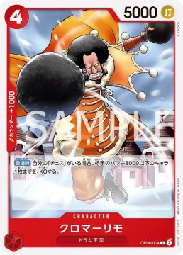 Kuromarimo (OP08-004)