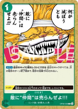 We Would Never Sell a Comrade to an Enemy!!! (OP08