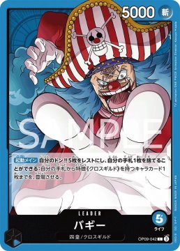/prodotti/singles/onepiece/op09-jp/buggy-op09-042-v1_786399.jpg