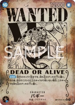 /prodotti/singles/onepiece/op09-jp/buggy-op09-051-v3_786420.jpg
