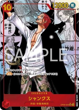 /prodotti/singles/onepiece/op09-jp/shanks-op09-004-v4_786309.jpg