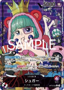 /prodotti/singles/onepiece/op10-jp/sugar-op10-003-v2_802167.jpg