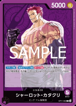 /prodotti/singles/onepiece/op11-jp/charlotte-katakuri-op11-062-v1_817427.jpg